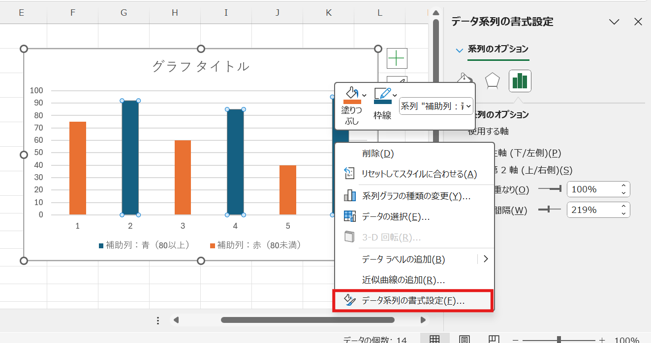 グラフの棒を右クリックし「データ系列の書式設定」を選択